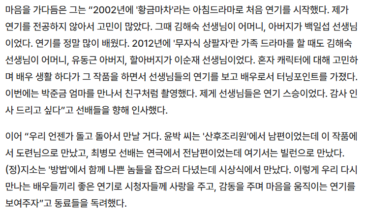 우리는 언젠간 돌고 돌아서 만날꺼다. 윤박씨는 남편에서 도련님으로,  최병모 선배는 전남편에서 빌런으로 , 지소는 방법에서 함께 나쁜놈들 잡으러 다니다 여기서 만났다. 이렇게 우리 다시 만나는 배우들끼리 좋은 연기로 시청자들에게 사랑을주고 감동을 주자 
엄지원 웅니 소감 조타...🥺
