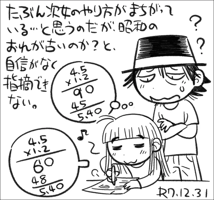【絵日記1231】なぜか答えは合っているので、困る。 
