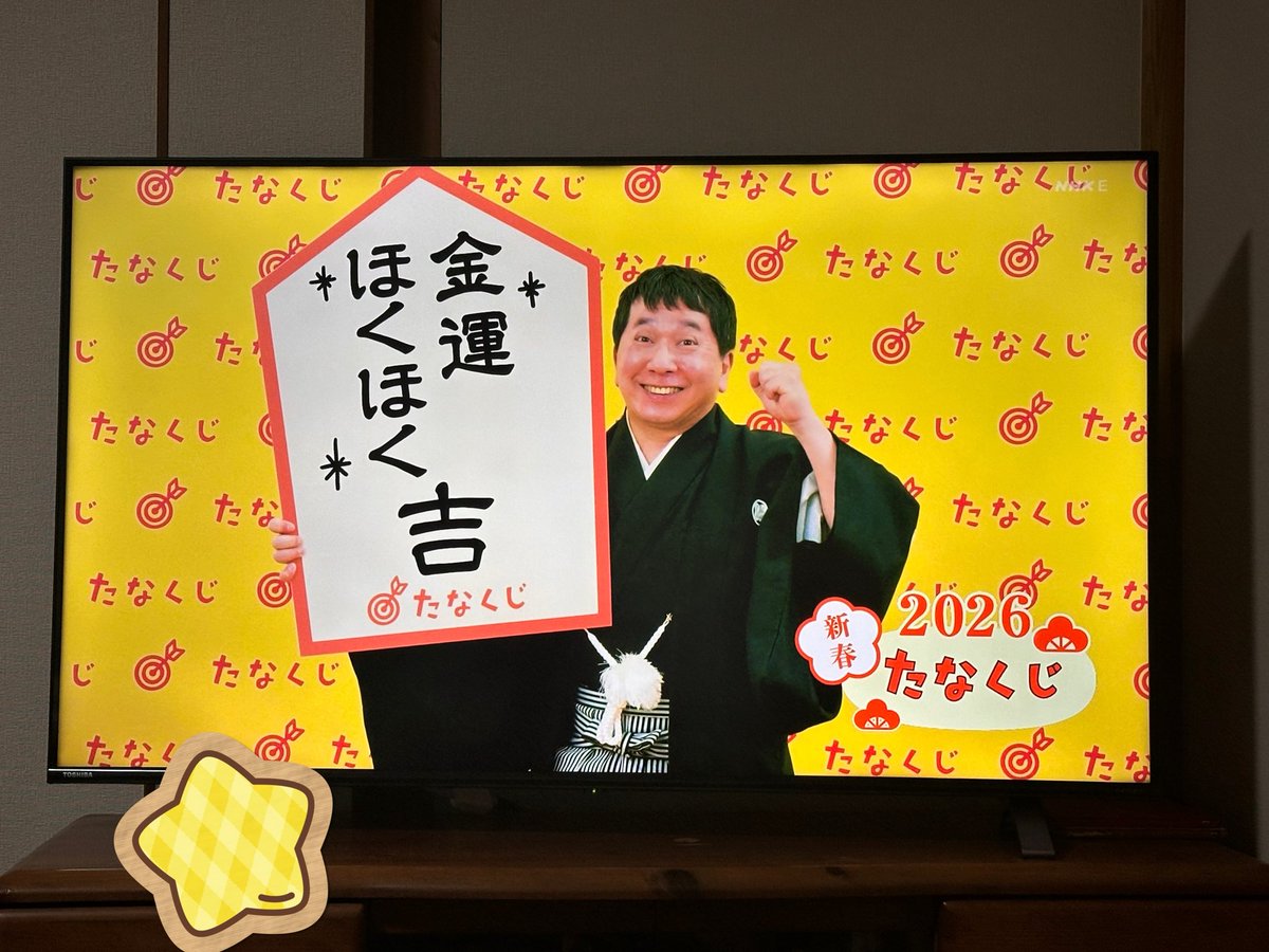 urzaur's tweet image. たなくじ！