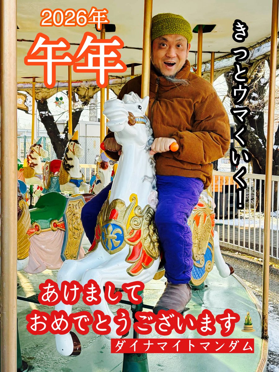 Dynamitemandom's tweet image. あけましておめでとうございます🎍きっとウマくいく！今年もダイナマイトマンダムと新夜食堂エニシングをよろしくお願いします🥺皆さんの今年の益々のご多幸をお祈り申し上げます🙏