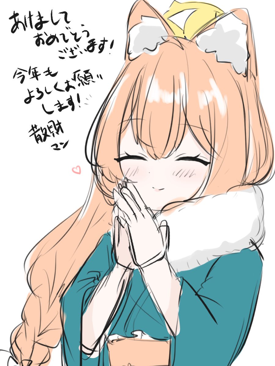 急いで描いたのでラフですみません💦
あけましておめでとうございます！！！
今年もよろしくお願いいたします！