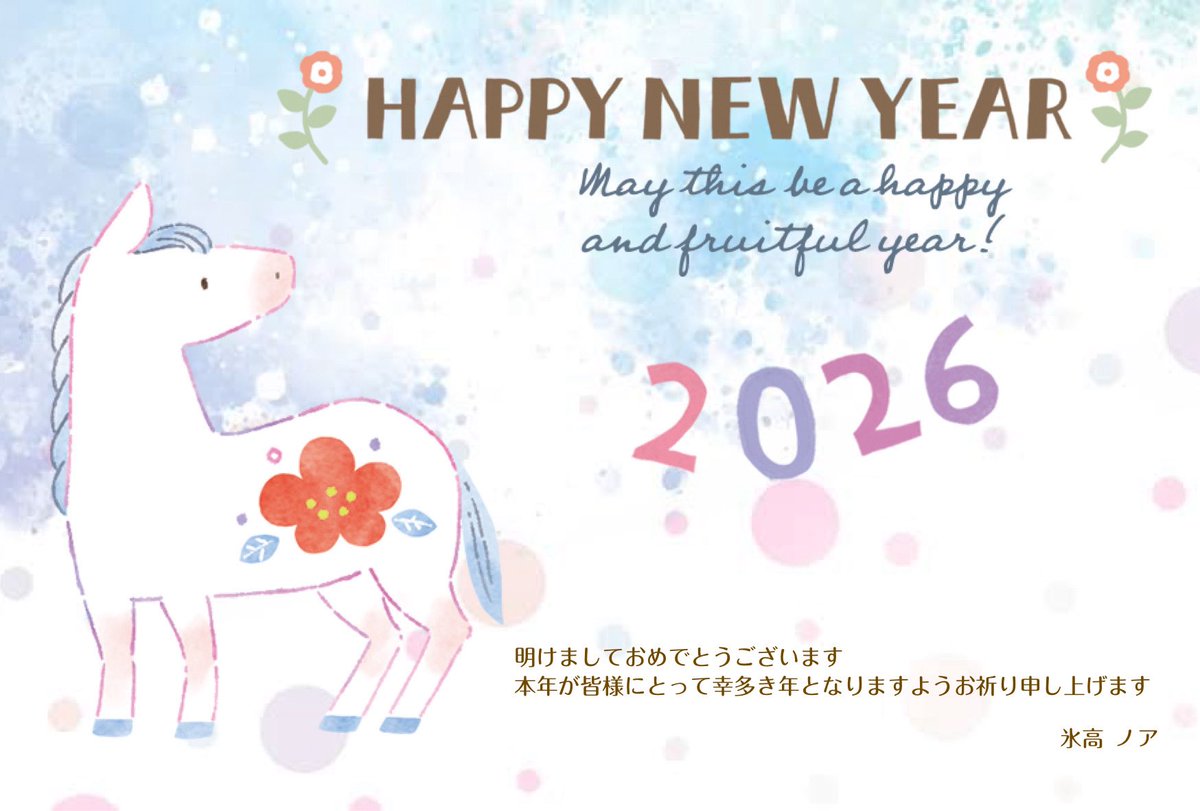 皆様、新年あけましておめでとうございます🎍🌅

昨年はなかなか執筆に取り掛かることができませんでしたが、今年は新たな場所での活動を頑張っていこうと思っています✨

新しい年もどうぞよろしくお願いいたします☺️✨

皆様にとって、本年が心身共に健やかで幸多き一年となりますように🙏✨