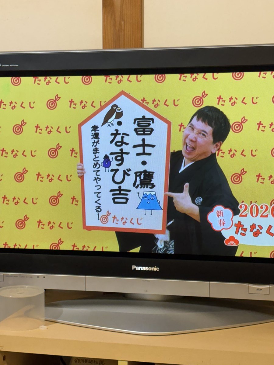 明けましておめでとうございます🎍㊗️
2026も🍆！なお告げが
本年もよろしくお願いします🙇‍♀️
#たなくじ