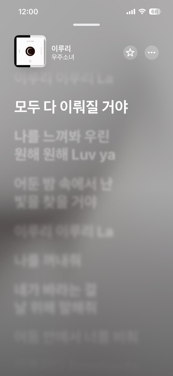 새해 첫곡
우주소녀-이루리
⭐️모두 다 이뤄질 거야⭐️