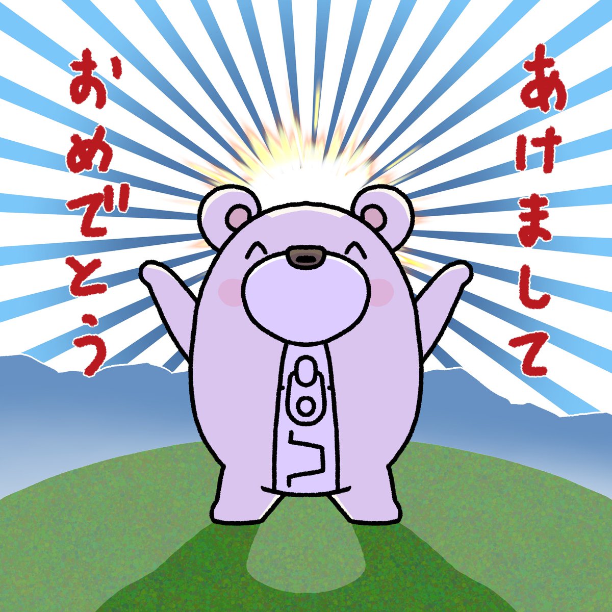 今年もよろしクマ♪😊ﾉｼ #あけましておめでとうございます #新年のご