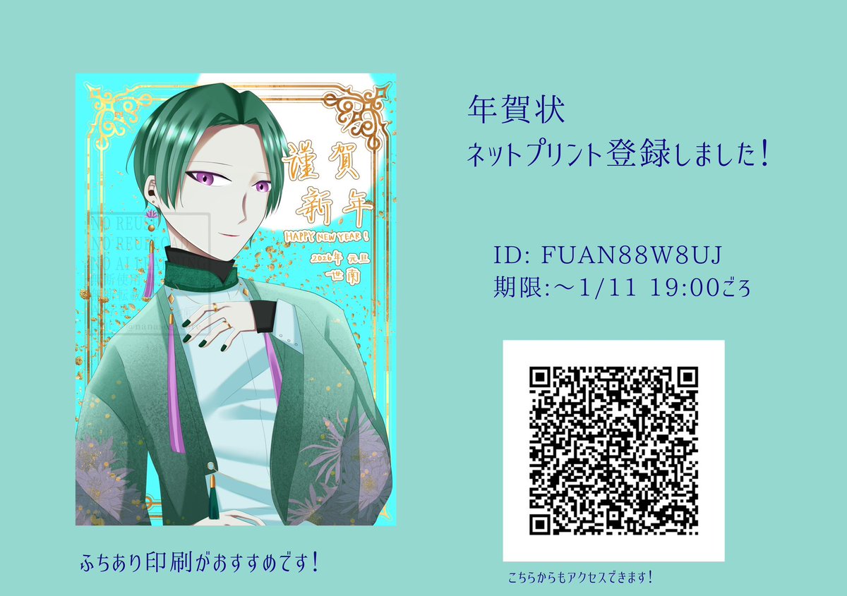年賀状はネットプリント(ローソン・ファミマ)登録しておりますので、ぜひ印刷してみてください〜〜〜！！！
期限お気をつけください！