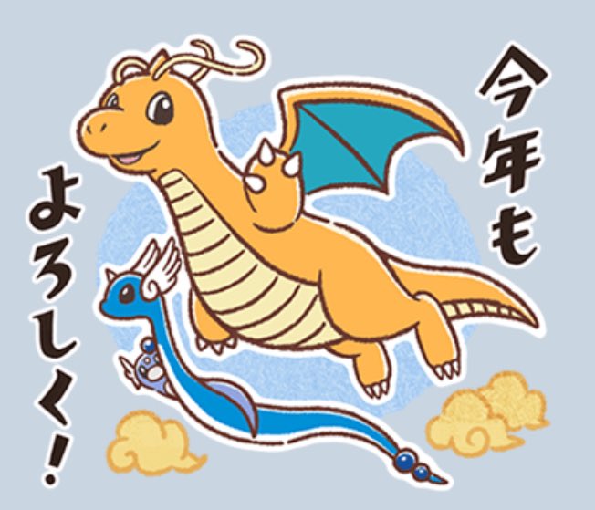 🎍𝐻𝑎𝑝𝑝𝑦𝑁𝑒𝑤𝑌𝑒𝑎𝑟🎍

今年も何卒よろしくお願いします✊🏻✨️

目標はカイリューぬいオフ会と
ポケモンセンター台北に行くことです🧡
