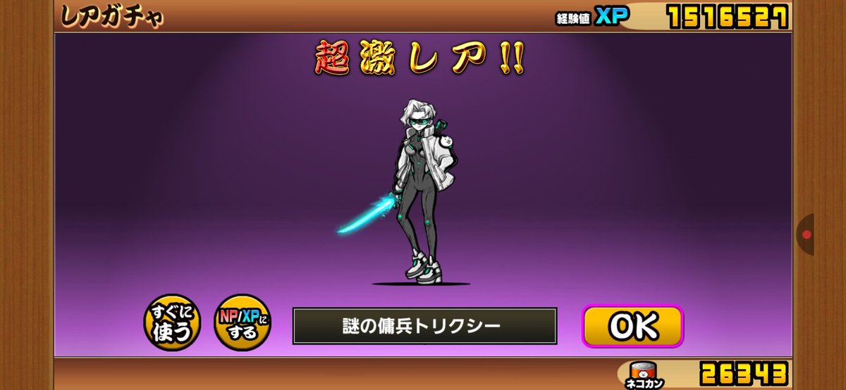 にゃんこ大戦争】攻略 (@dnyanko5) / Posts / X