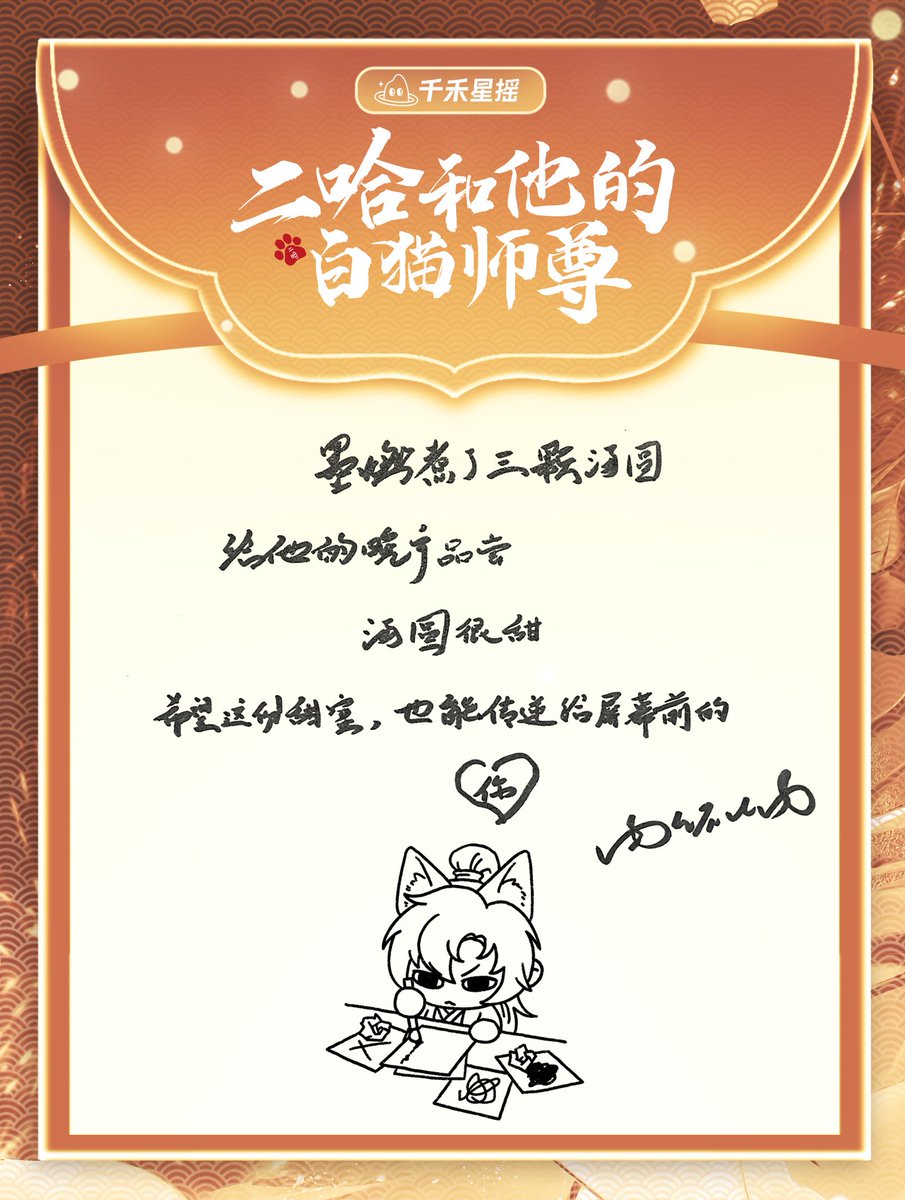 New year message from author 肉包不吃肉/Meatbun:

Moran cooked 3 tangyuans for his Wanning to taste, they were very sweet. Hope this sweetness can be also be conveyed to you through the screen.

- Meatbun