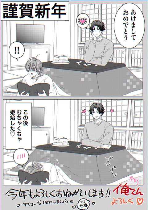 🎍𝐇𝐚𝐩𝐩𝐲 𝐍𝐞𝐰 𝐘𝐞𝐚𝐫🎍2026年💚
去年は読者様、相互様にはたくさんお世話になりました🙇‍♂️💚
今年は色々チャレンジの年にしたいです!どうぞ皆様今年も宜しくお願い致します🙇‍♂️✨俺てん最後まで宜しくお願い致します👼🤍 