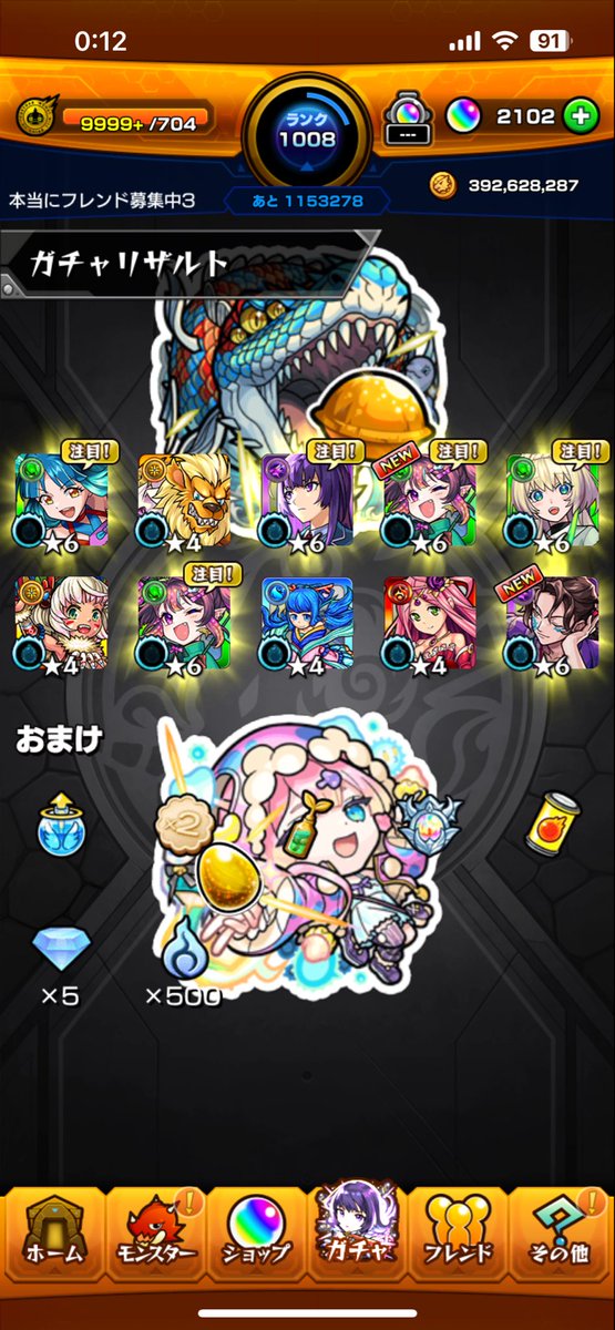 新春モンストとんでもない神引きしたw