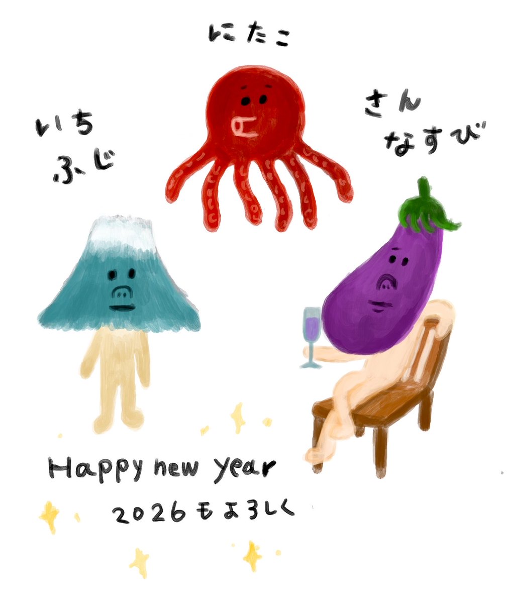 新年あけました
鷹が描けなかったのでタコにしました
今年もよろしくお願いします😊