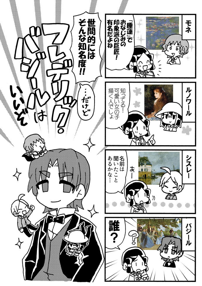 フレデリック・バジールはいいぞ(1/2) 