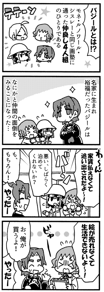 フレデリック・バジールはいいぞ(2/2) 