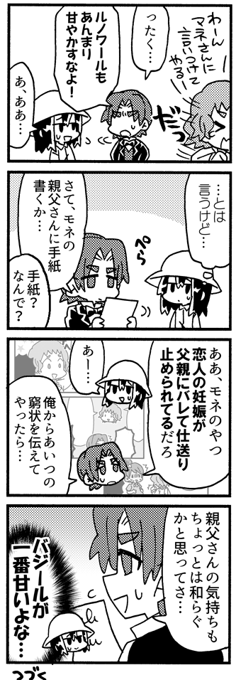 フレデリック・バジールはいいぞ(2/2) 