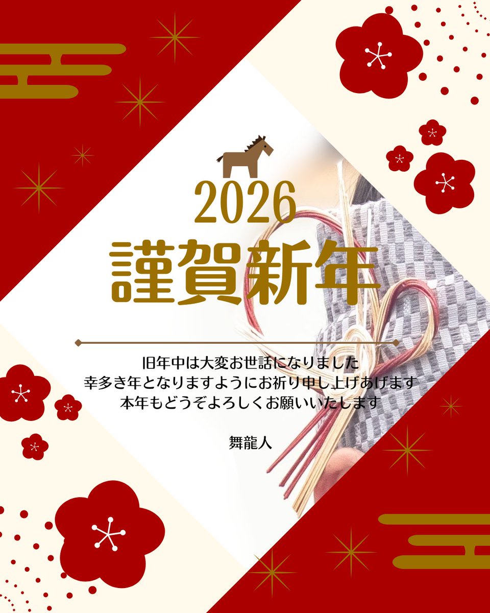 buryujin's tweet photo. 新年あけましておめでとうございます㊗️
駆け抜ける馬のように活気ある年になりますように🐴前へ前へ力強く皆様の元へ赴いていきます✨

2026年も舞龍人をよろしくお願いします

そして、2026年シーズンメンバー募集しております🌟新しい出会いもとても楽しみにしております🎵

#舞龍人 #よさこい 
#メンバー募集 #午年