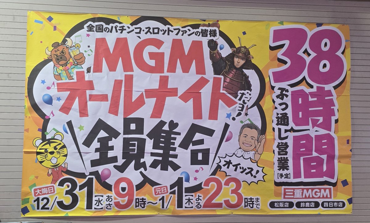 aaagame0921's tweet photo. 明けましておめでとうございます
フォロワーの皆様来年もよろしくお願いします！

自分は今年も三重県のパチンコ屋さんで新年をお迎えしました
皆様も平和なお正月をお過ごし出来ます様に
#三重県オールナイト https://t.co/V91sEVsxH1