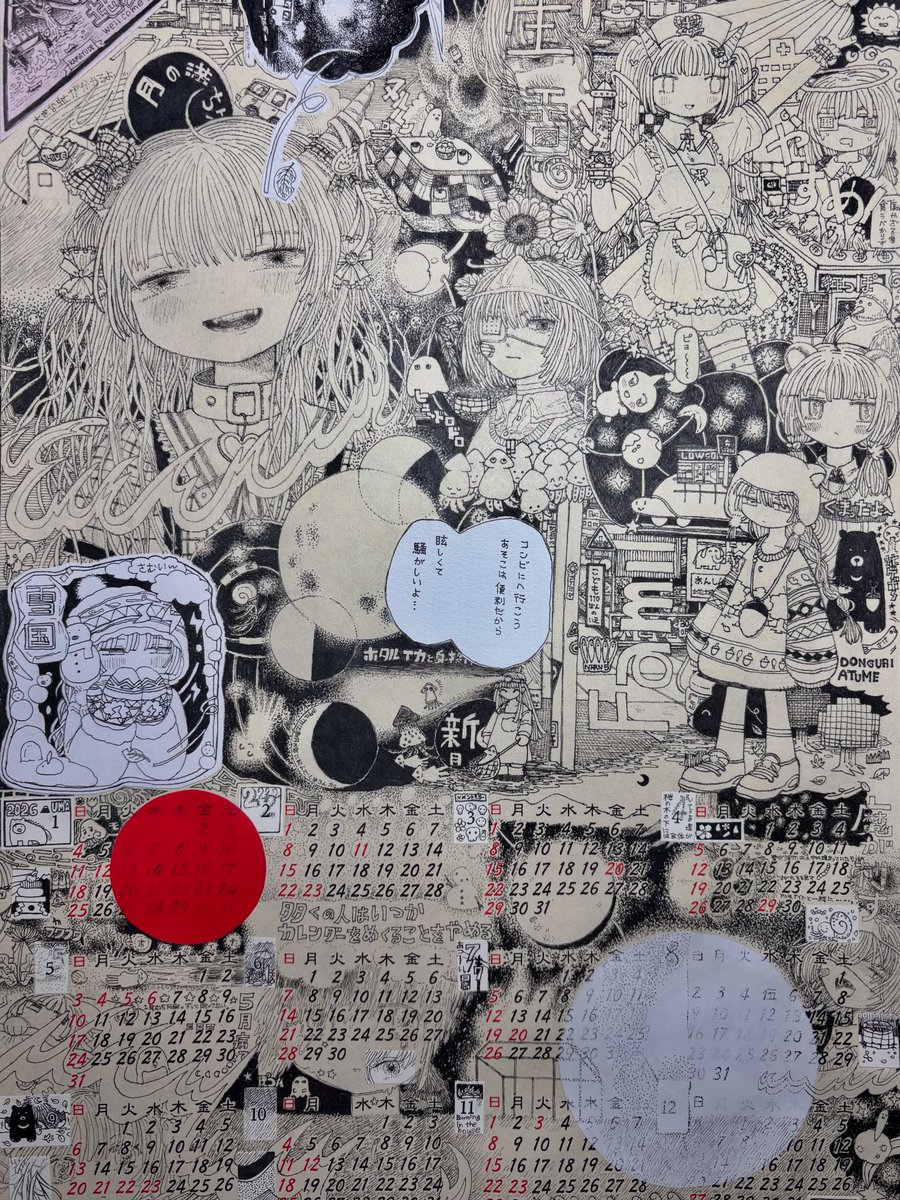 あけましておめでとうございます！
2026年クソデカ年賀状カレンダーを描きました。去年は色々なことがありすぎましたが周りの方々のお陰で楽しく過ごしています。

今年もよろしくお願いします〜〜年賀