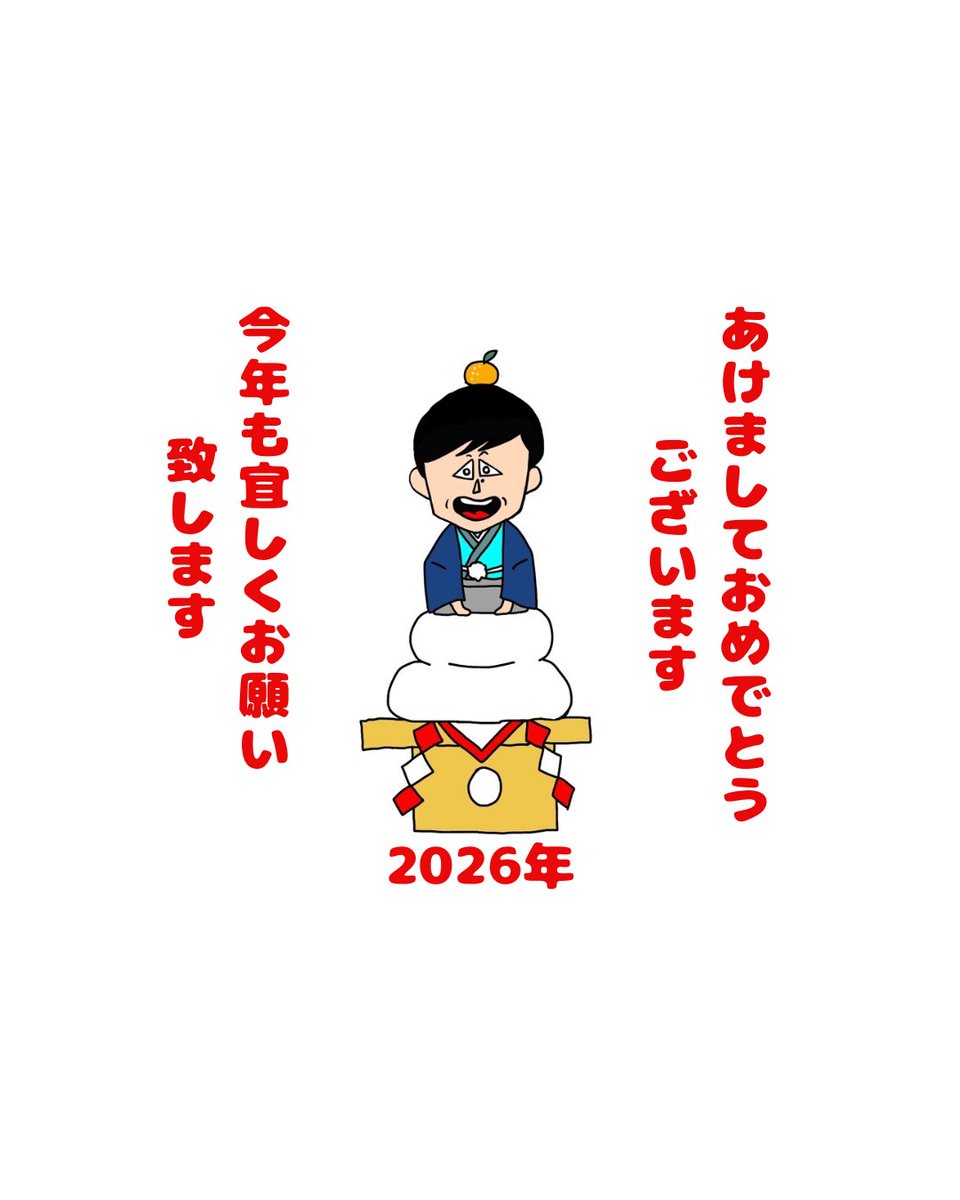 新年あけましておめでとうございます🌅
2026年も引き続き宜しくお願い致します🎍🐴