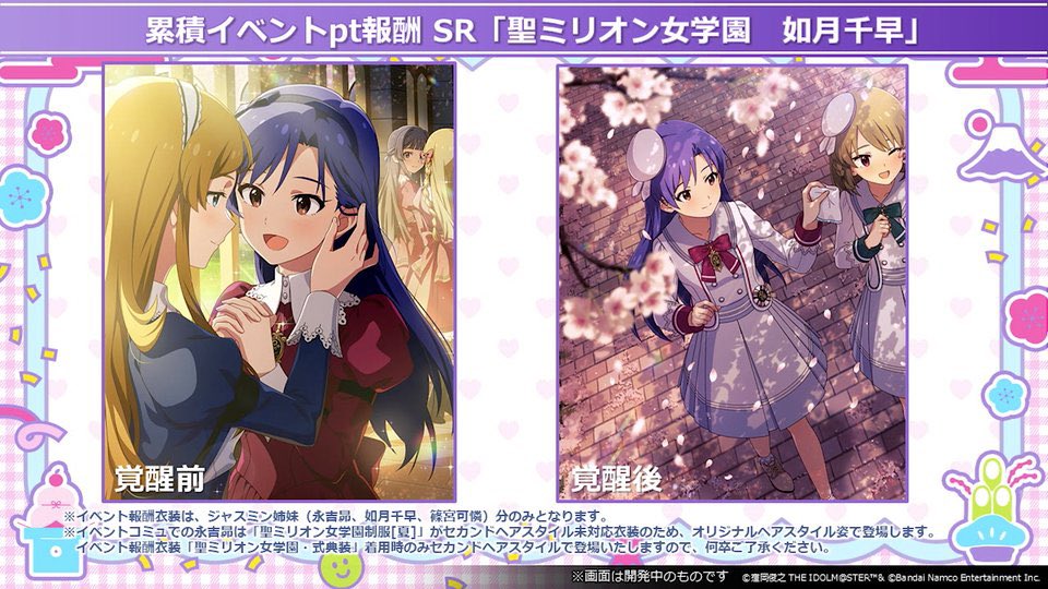 [예고] 신규 이벤트
신규 악곡 『세이크리드 부케』

✨상위 SR 나가요시 스바루
✨하위 SR 키사라기 치하야