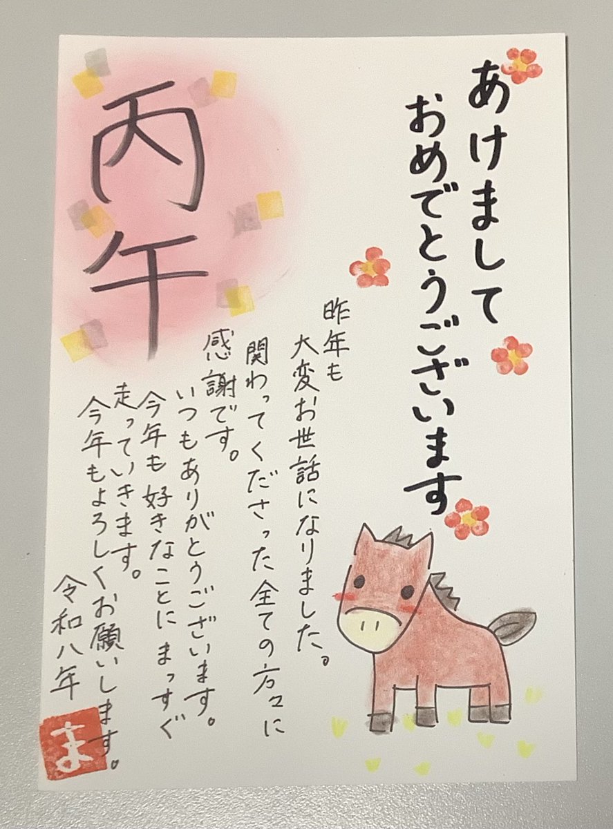 あけましておめでとうございます。
今年もよろしくお願いいたします。