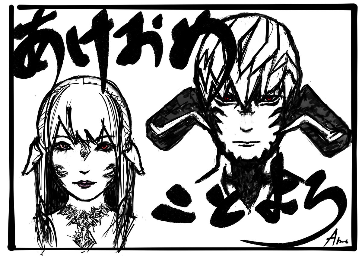 今年もよろしくお願いします