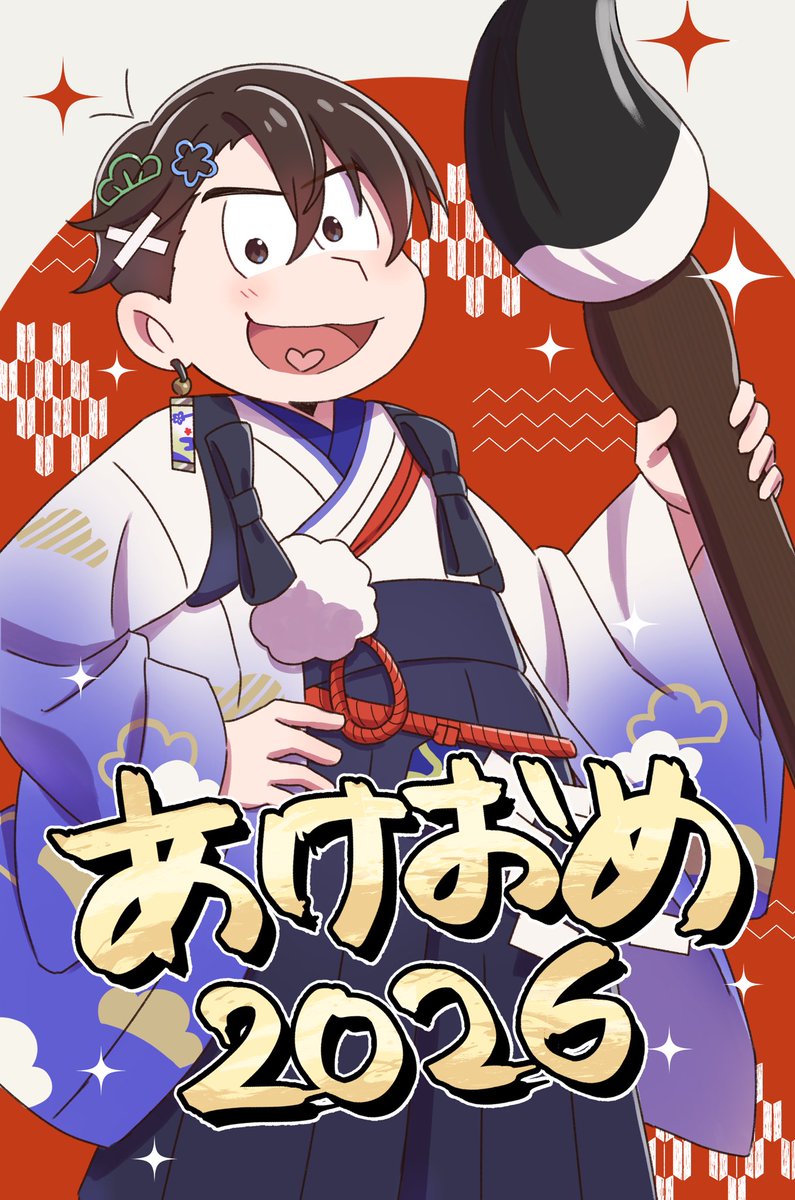 あけおめ2026！！！