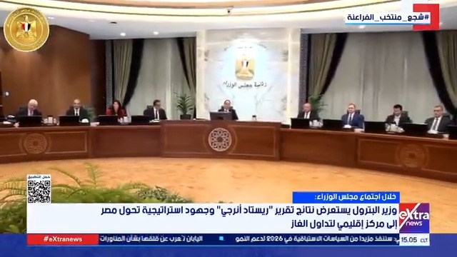 وزير البترول يستعرض نتائج تقرير ريستاد أنرجي وجهود استراتيجية تحول مصر إلى مركز إقليمي لتداول الغاز 