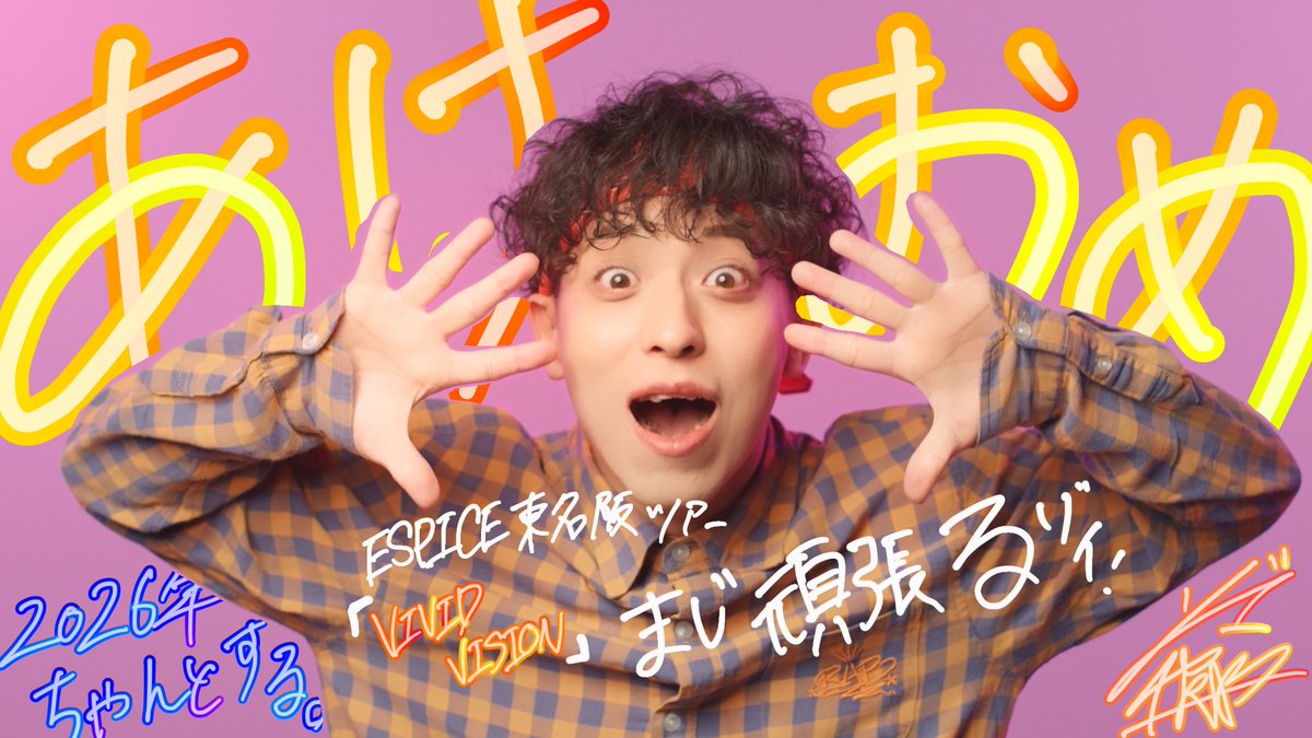 2026年、ちゃんとする。