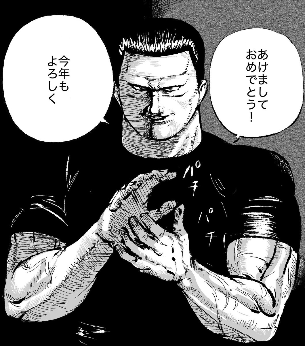 御新年だあッ
今年もよろしくお願いします〜 