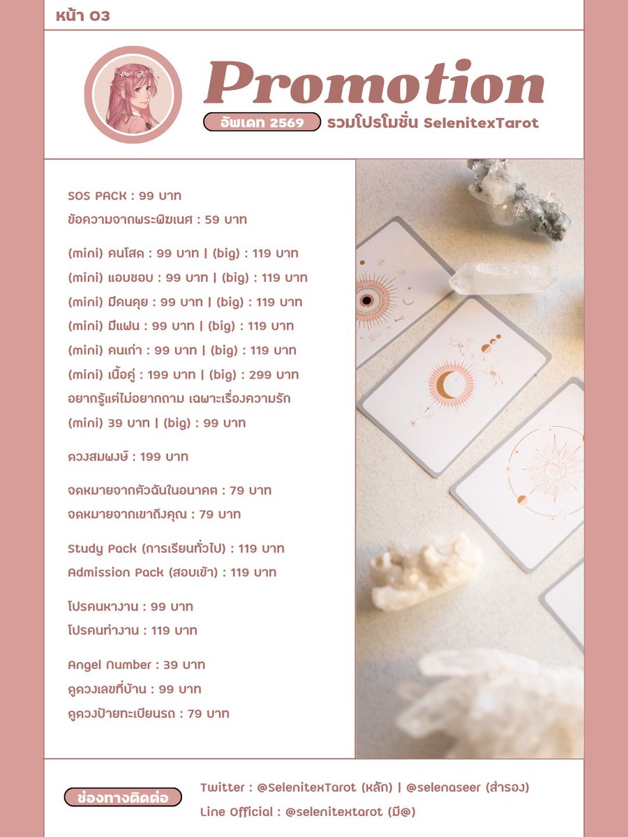 SelenitexTarot's tweet photo. 📍ปักหมุดรวม Package ดูดวงทั้งหมดของ @SelenitexTarot ♡ อัปเดตล่าสุด ปี 2569

📖 หรือคลิก 👉🏻 https://t.co/R4wi3F2ESv เป็นเล่ม E-Book เปิดอ่านสะดวกและมีข้อมูลละเอียดครบถ้วนมากกว่าที่ลงในหน้าไทม์ไลน์ค่ะ

✧ สนใจดูดวง สามารถทักได้ทั้ง 2 ช่องทาง ✧
💚 Line: @selenitextarot (มี@) หรือ https://t.co/fCNDvZKjzE
💜 Twitter: DM @SelenitexTarot