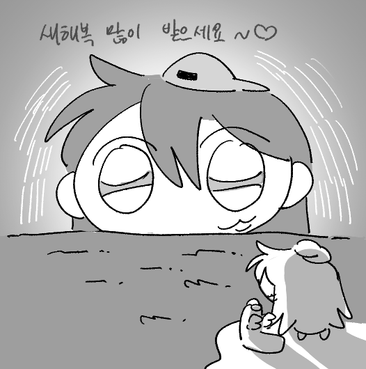 모두 새해복 많이 받으세요~
픽셀리분들 뜰림 꿈뜰이분들도
모두모두 행복한 한 해가 되시길 바랍니다~