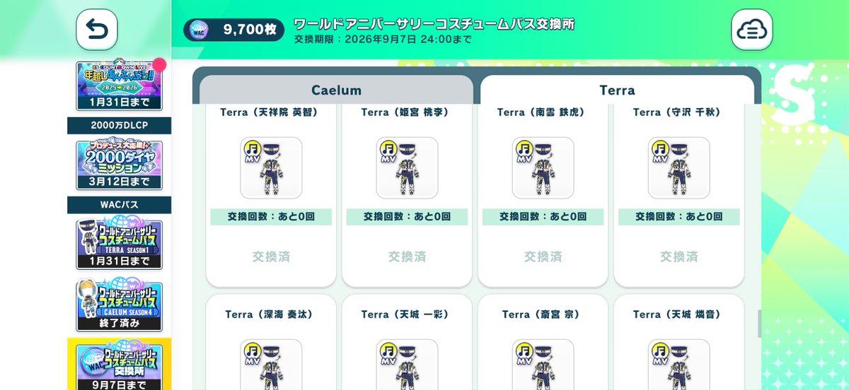 年越しライブ見ようと思ったけどこっちの衣装の交換が来てたので取り敢えず欲しい子だけ交換してきた。どのMVが合うかな？？