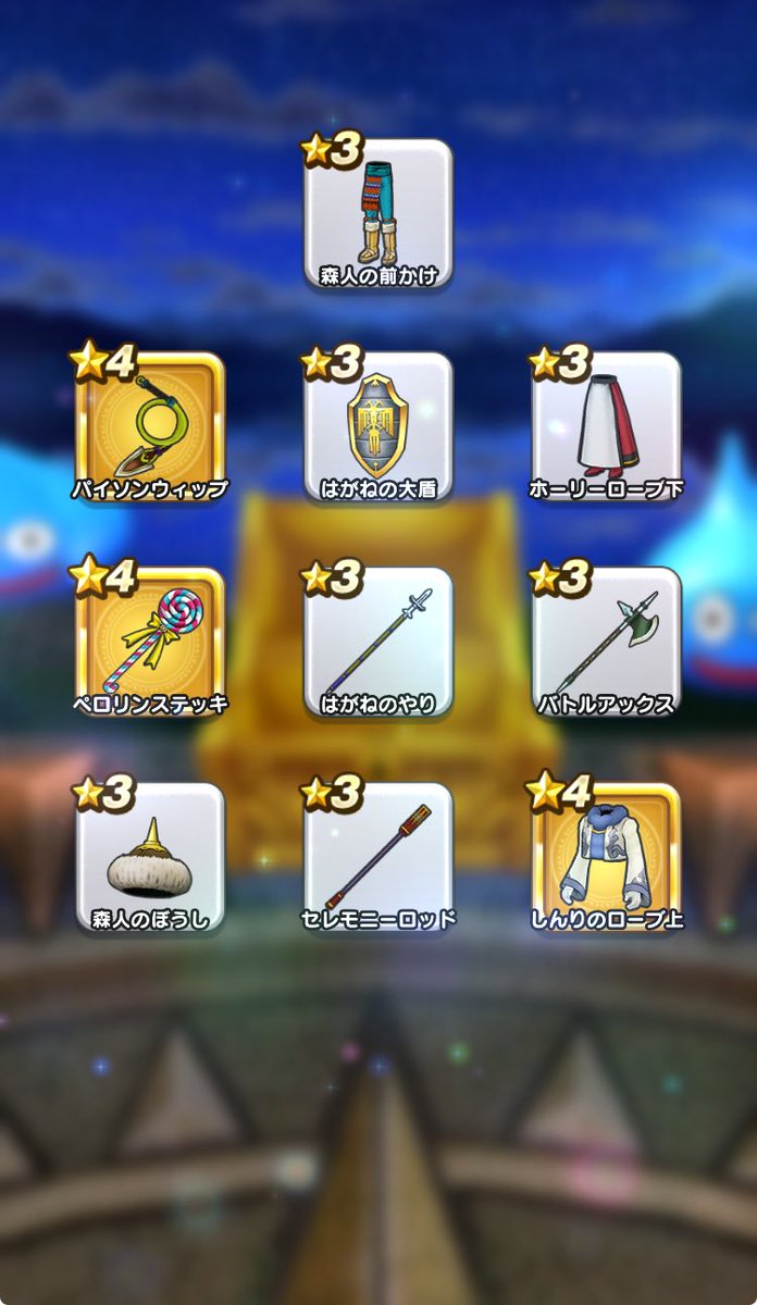 2026年最初の10連はドラゴンクロウ配布でチャレンジするも5無し。ハズレ運を祓って本命の武器を当てるぞ！

#ドラクエウォーク