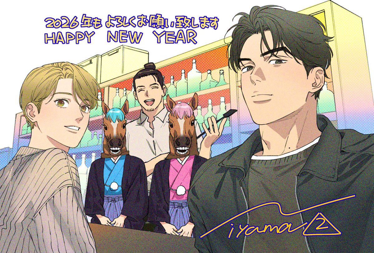 🎍明けましておめでとうございます🎍
今年も宜しくお願いいたします〜🐎🐎
