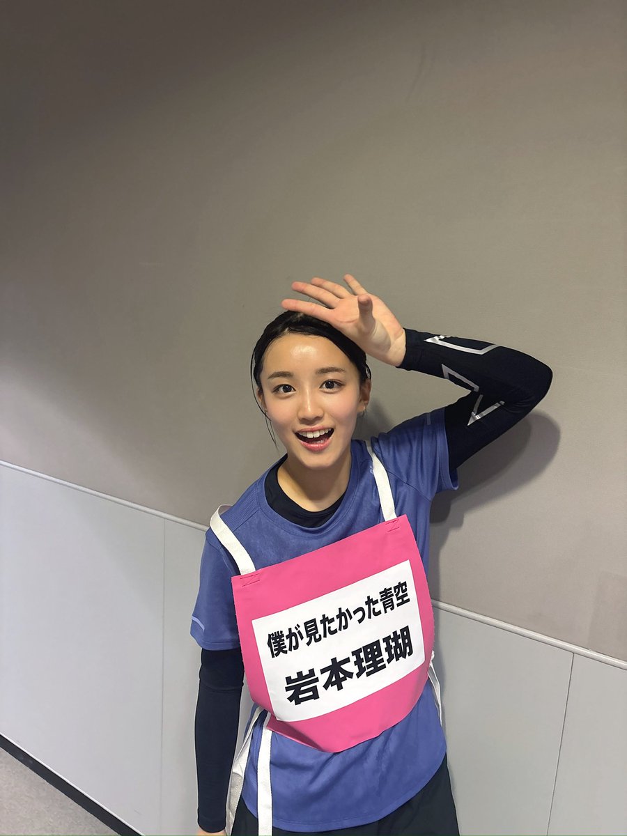 岩本理瑚 僕が見たかった青空 (@IwaRiko_bokuao) / Posts / X