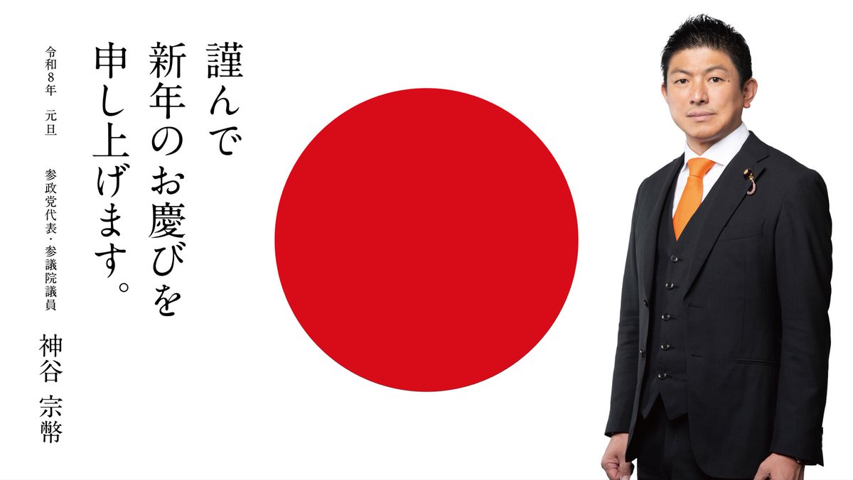 jinkamiya's tweet image. 明けましておめでとうございます。

令和8年の初志をまとめました。
本年もよろしくお願いします。

kamiyasohei.jp