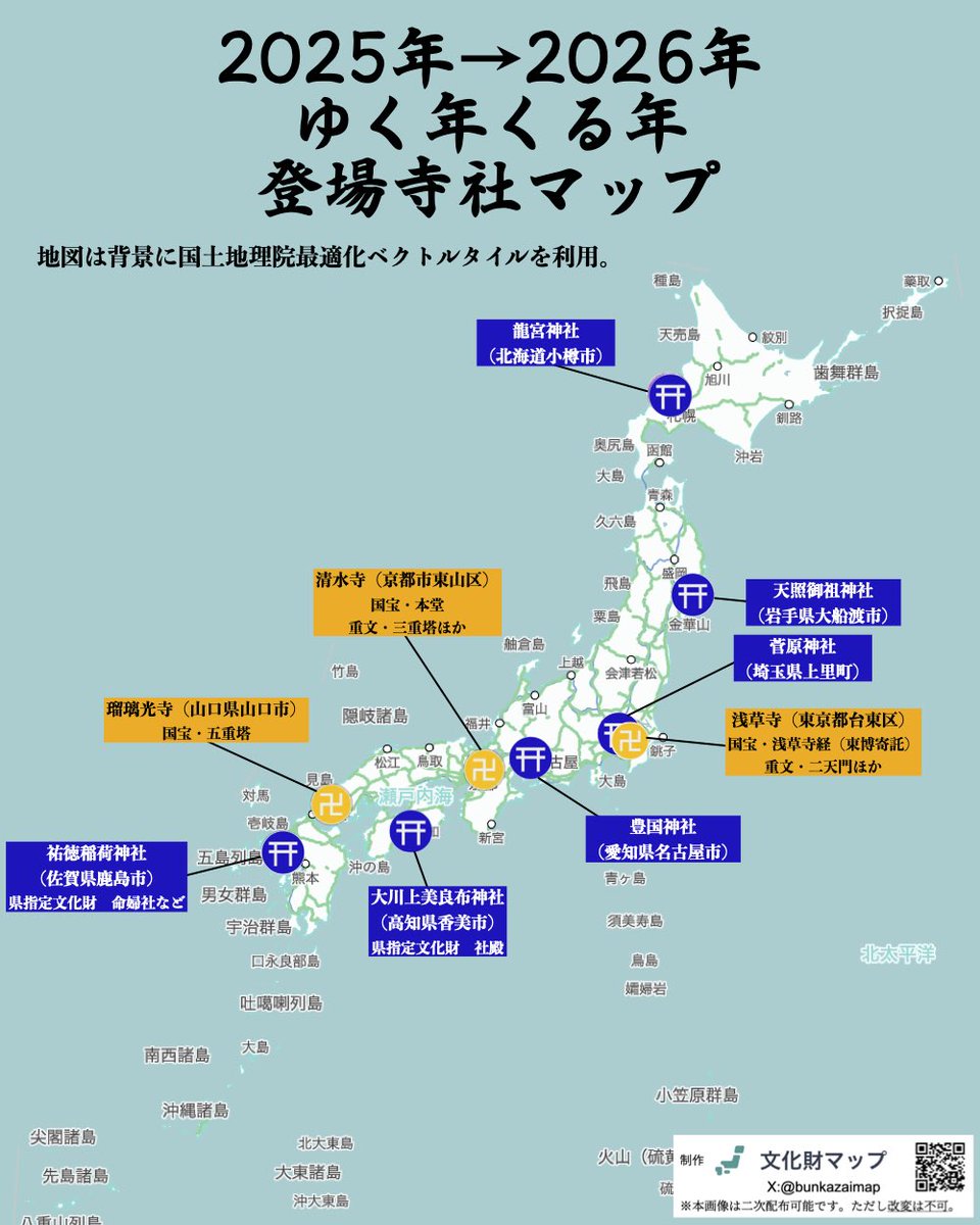 文化財マップ tweet media