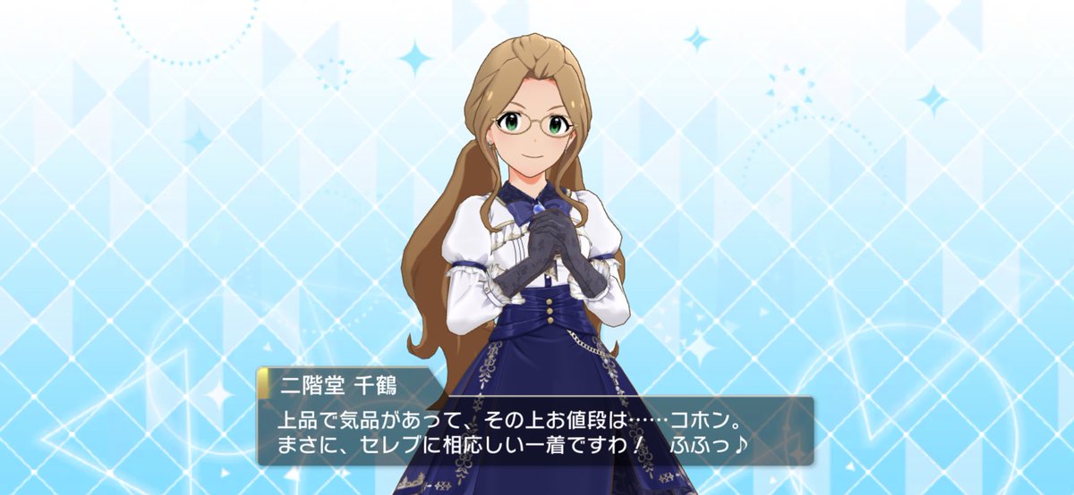 良い年明けと言う事で。ミリシタ全然できてないけど。
#ミリシタ
#二階堂千鶴