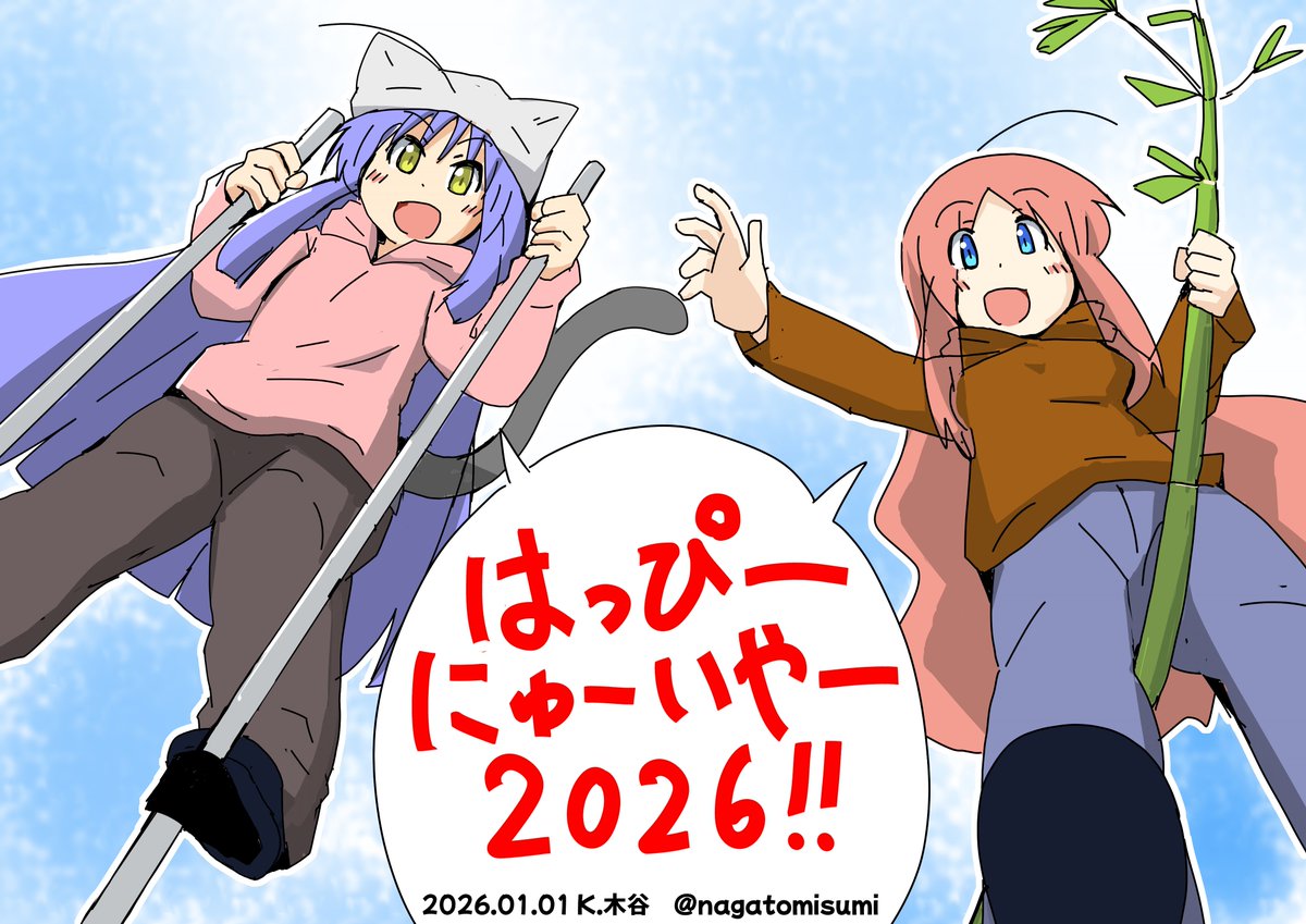 #HappyNewYear2026
旧年中は大変お世話になり、
誠にありがとうございました。
本年2026年も何卒よろしくお願いいたします。
2026年の一枚目は、木谷の #一次創作 キャラ
「川井さん」と「相方ちゃん」であります！