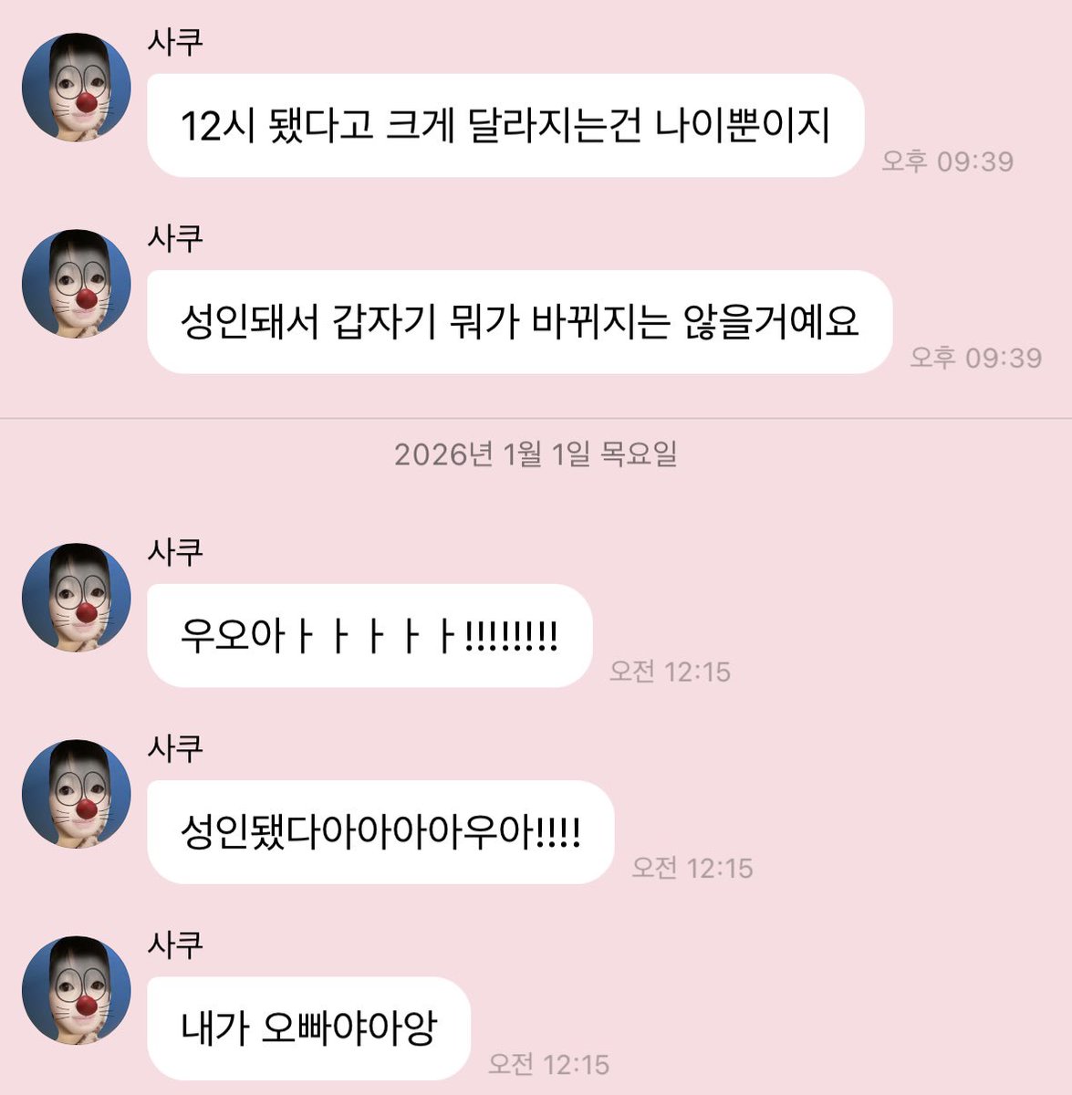 세시간 전엔 막 의젓하게 보내놓고 뭐임 이사람