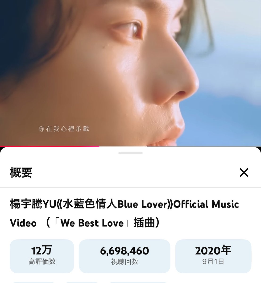 aohao_it's tweet photo. #水藍色情人
670万回まであと1540回
何と1日で1000回以上再生😱

このままだと2日には達成(濃厚)です😨
早くてもいいじゃないかとも思う！
でもここまできたら3日がいいっ！！
元旦の今日はブルラバお休みします
(ワガママ🤣)

 YUの誕生日まであと2日！
#YU #楊宇騰YU #BlueLover https://t.co/5as9vLHUIf