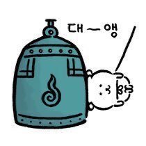 #맘찍한트친으로제야의종치기