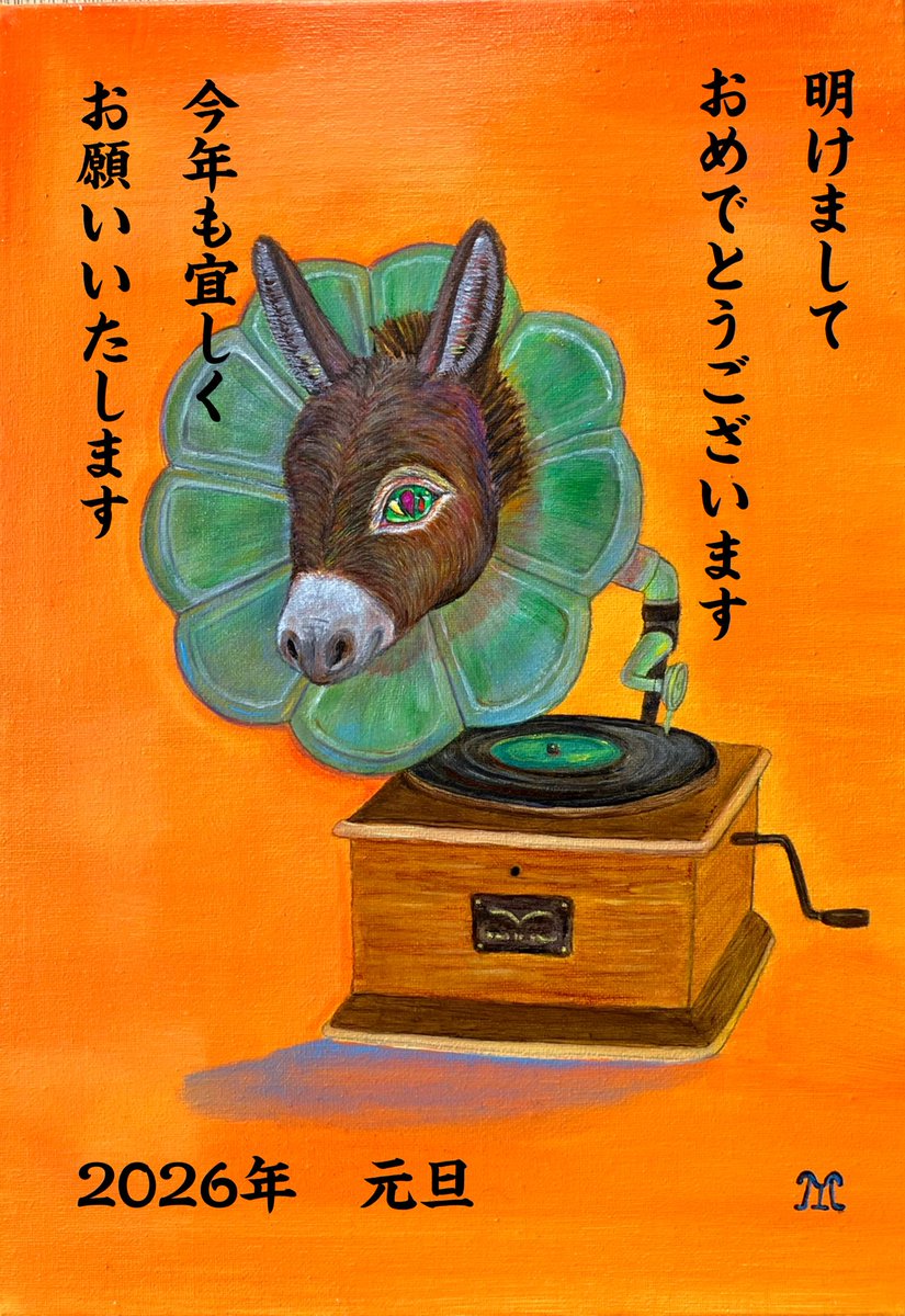 明けましておめでとうございます！

2026年も宜しくお願いいたします

今年が皆様にとって良い一年となりますように！

#2026