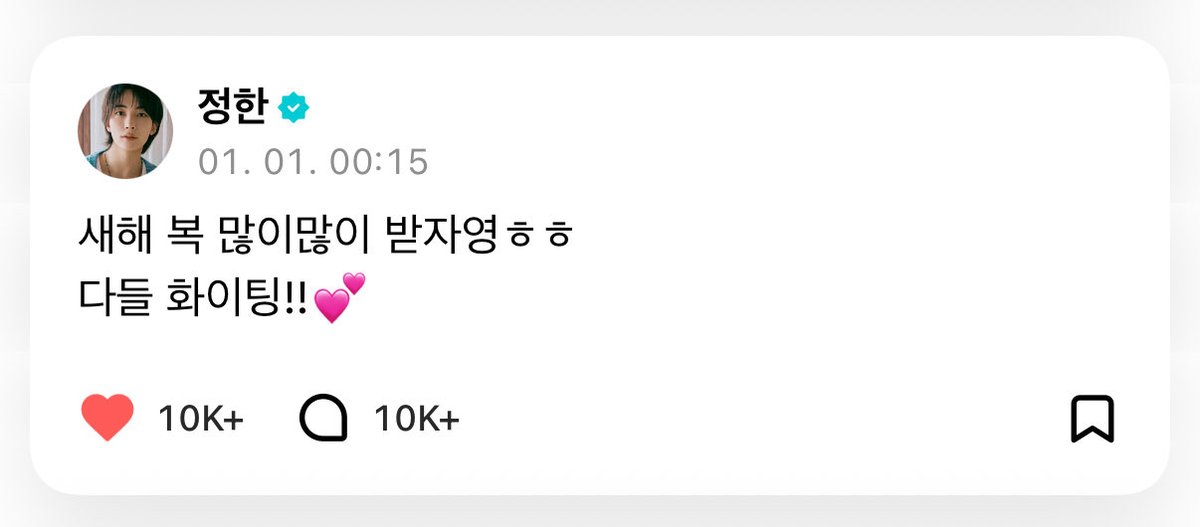 pan_g9's tweet photo. 너도 새해 복 많이 받구 팟팅해~♡
항상 응원하께 정한아😁🤞🏻🤞🏻 https://t.co/6NWNnpgeIS