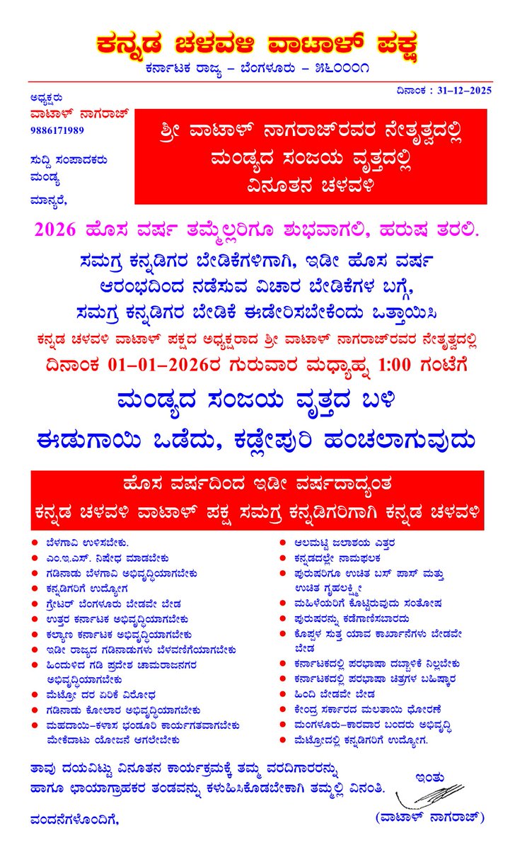 ಶ್ರೀ ವಾಟಾಳ್ ನಾಗರಾಜ್ tweet media