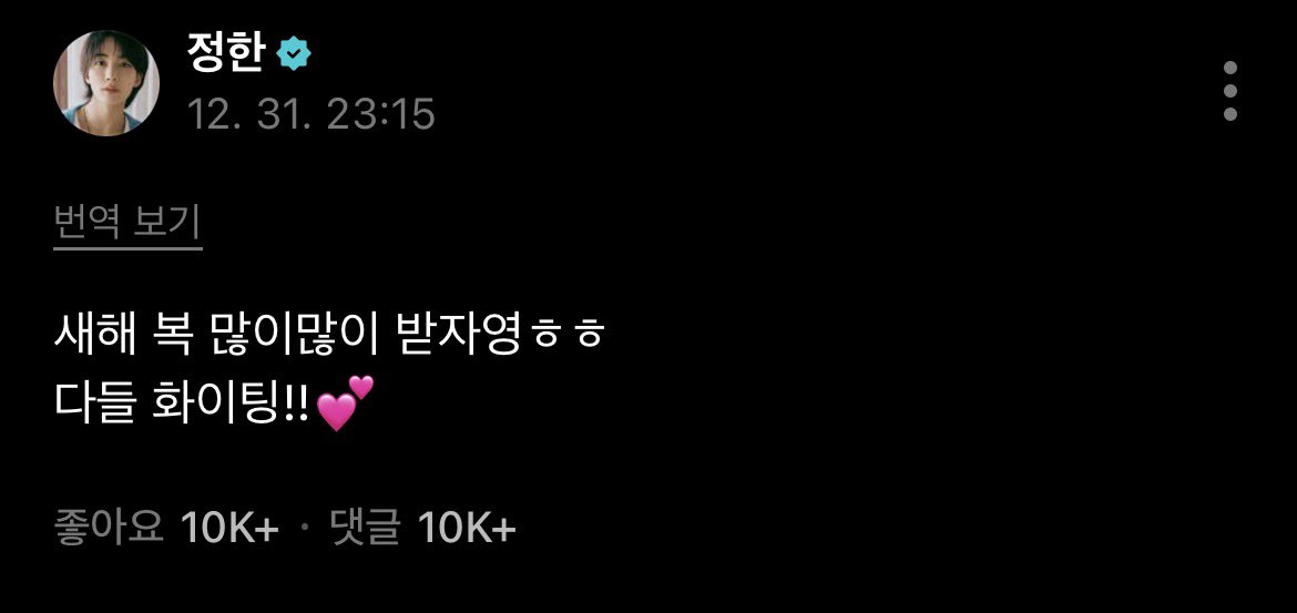 yjhanzone's tweet image. 260101 weverse update #정한 #JEONGHAN 

🪽: happy new year (cutely) ㅎㅎ
hwaiting everyone!!💕