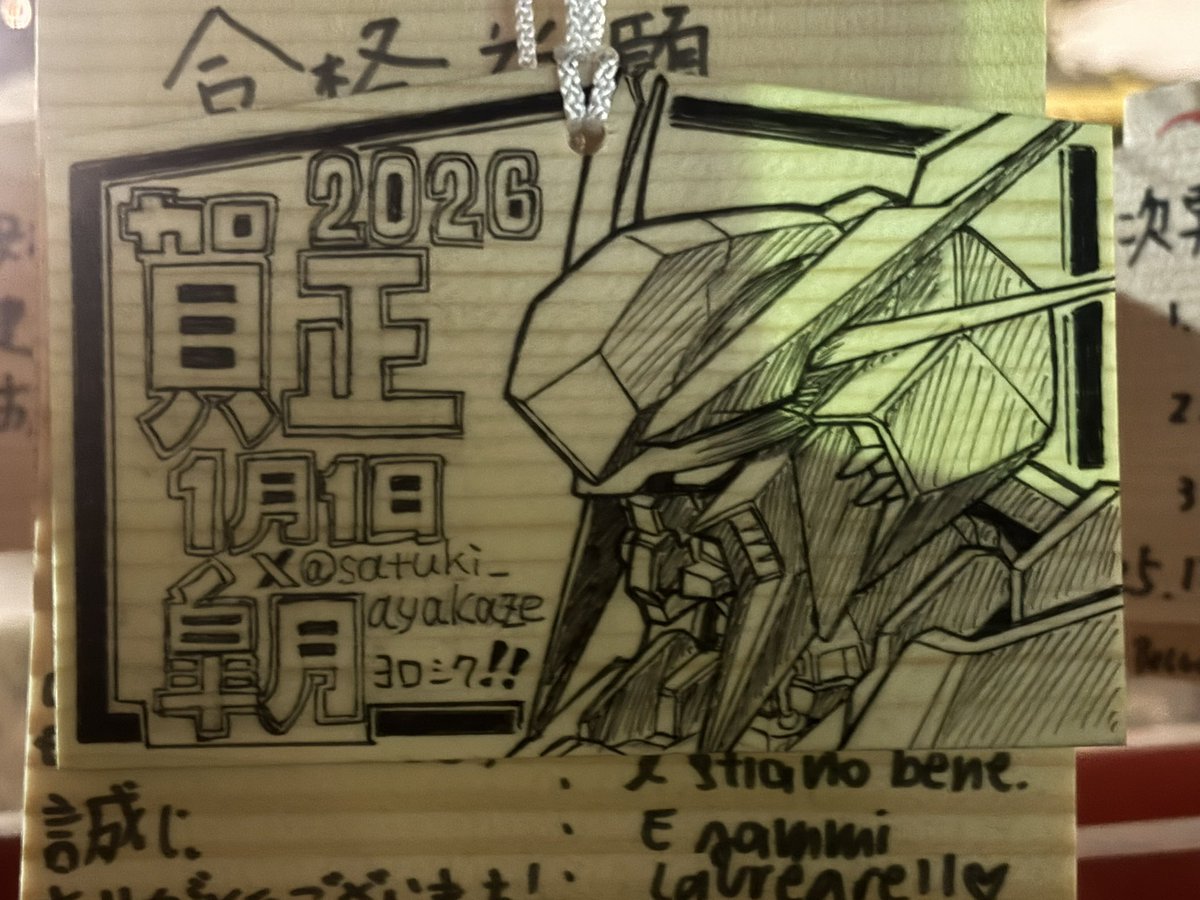 さぁ、某神社へ奉納する2枚目は何を描いてるのか、当ててみな！w