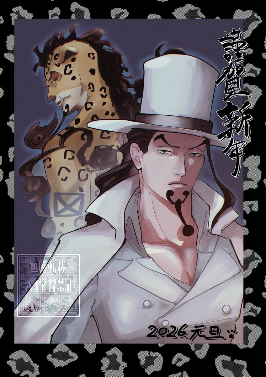 謹賀新年⛩
皆様へ年賀状です💌

正月らしさ皆無の🐆さん、文字を添えれば許されると思っています

今年もよろしくお願いします🎍