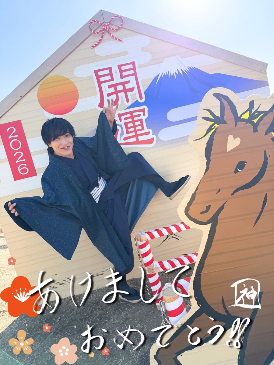 🐉◇◇ 謹 賀 新 年 ◇◇🐉 2026年うまくいく！ 俺もあなたもうまくいく！